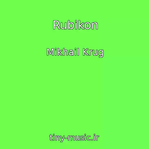 کاور آهنگ Rubikon از Mikhail Krug