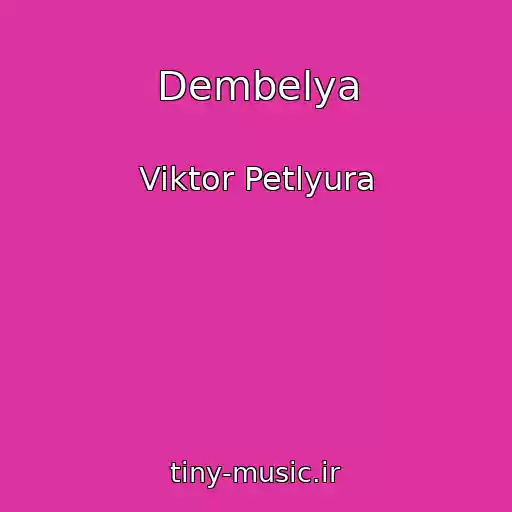 کاور آهنگ Dembelya از Viktor Petlyura