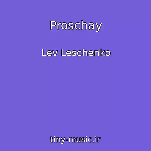 کاور آهنگ Proschay از Lev Leschenko