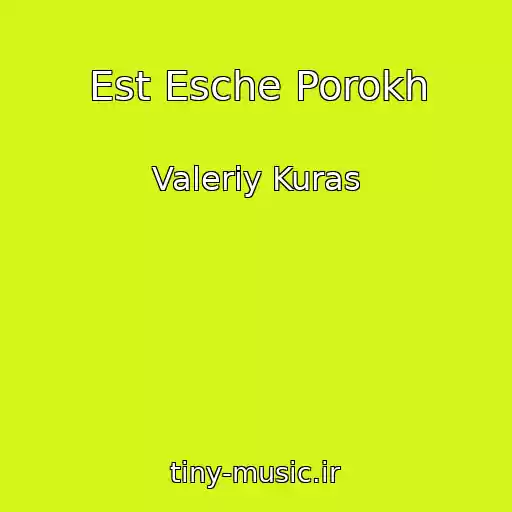 کاور آهنگ Est Esche Porokh از Valeriy Kuras