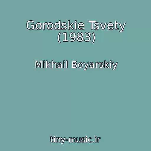 کاور آهنگ Gorodskie Tsvety (1983) از Mikhail Boyarskiy