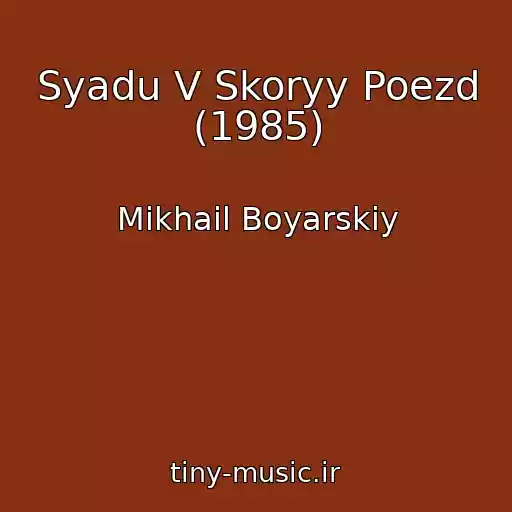 کاور آهنگ Syadu V Skoryy Poezd (1985) از Mikhail Boyarskiy