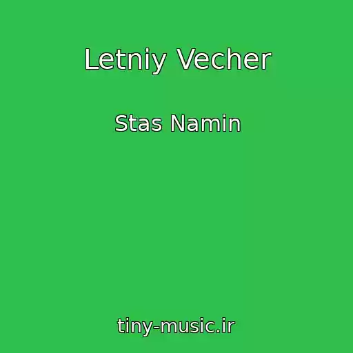 کاور آهنگ Letniy Vecher از Stas Namin