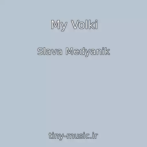 کاور آهنگ My Volki از Slava Medyanik