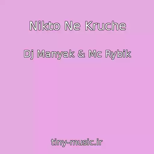 کاور آهنگ Nikto Ne Kruche از Dj Manyak & Mc Rybik