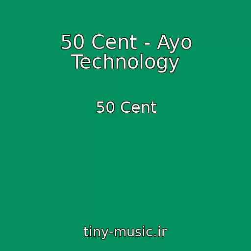 کاور آهنگ 50 Cent - Ayo Technology از 50 Cent