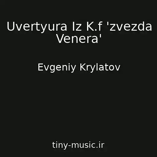 کاور آهنگ Uvertyura Iz K.f 'zvezda Venera' از Evgeniy Krylatov