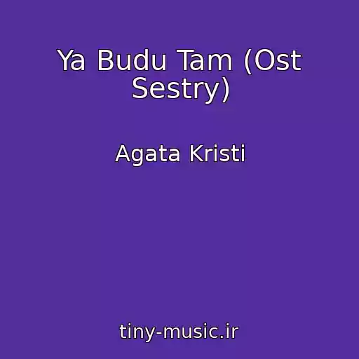 کاور آهنگ Ya Budu Tam (Ost Sestry) از Agata Kristi