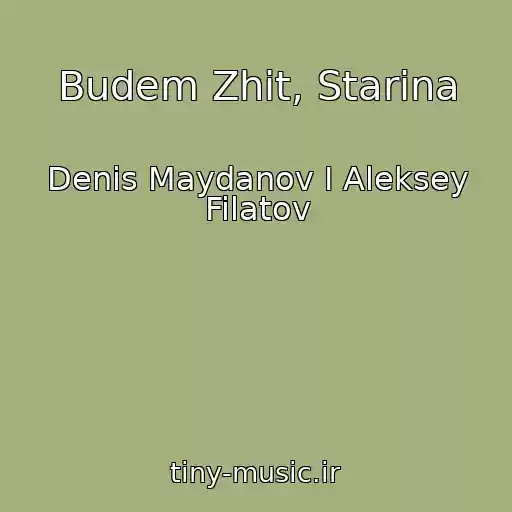 کاور آهنگ Budem Zhit, Starina از Denis Maydanov I Aleksey Filatov