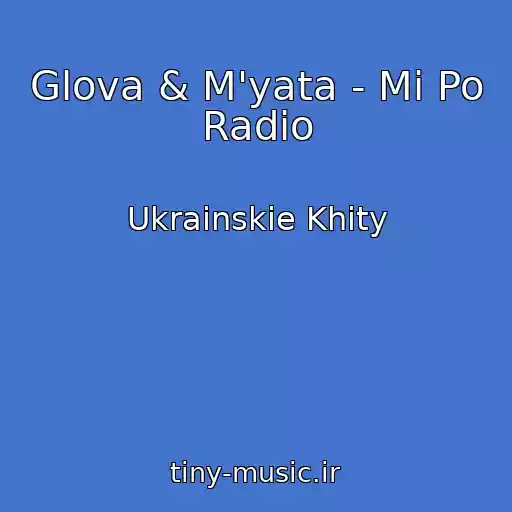کاور آهنگ Glova & M'yata - Mi Po Radіo از Ukrainskie Khity