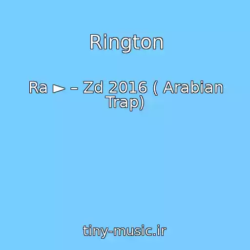 کاور آهنگ Rington از Ra ► – Zd 2016 ( Arabian Trap)