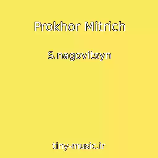 کاور آهنگ Prokhor Mitrich از S.nagovitsyn