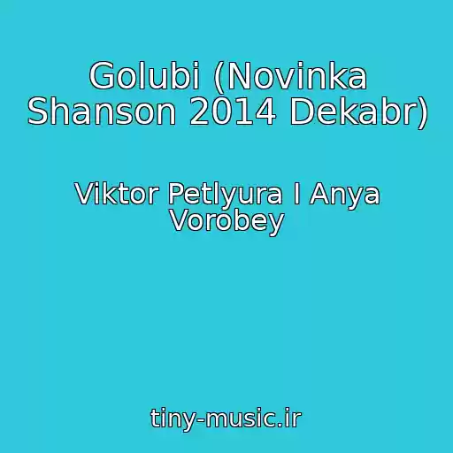 کاور آهنگ Golubi (Novinka Shanson 2014 Dekabr) از Viktor Petlyura I Anya Vorobey