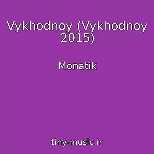 کاور آهنگ Vykhodnoy (Vykhodnoy 2015) از Monatik