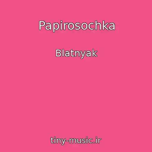 کاور آهنگ Papirosochka از Blatnyak