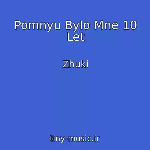 کاور آهنگ Pomnyu Bylo Mne 10 Let از Zhuki