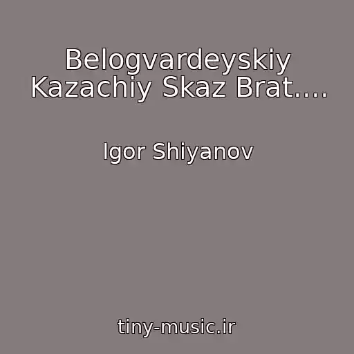 کاور آهنگ Belogvardeyskiy Kazachiy Skaz Brat.... از Igor Shiyanov