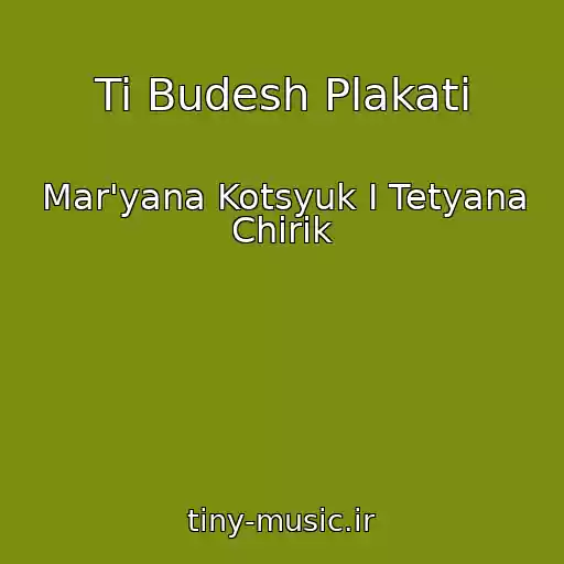 کاور آهنگ Ti Budesh Plakati از Mar'yana Kotsyuk І Tetyana Chirik