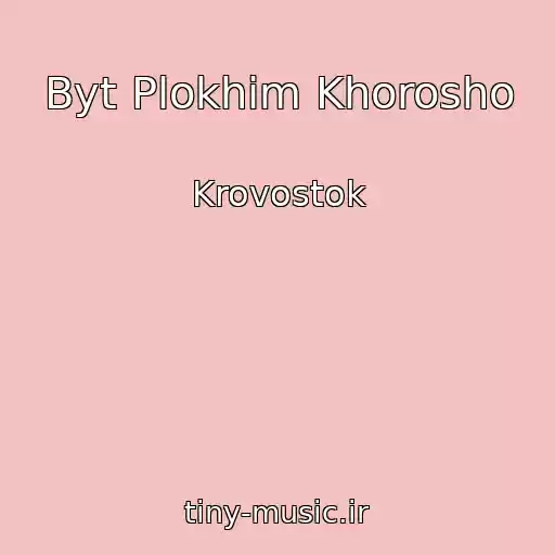 کاور آهنگ Byt Plokhim Khorosho از Krovostok