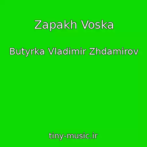 کاور آهنگ Zapakh Voska از Butyrka Vladimir Zhdamirov