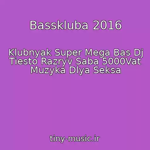 کاور آهنگ Basskluba 2016 از Klubnyak Super Mega Bas Dj Tiesto Razryv Saba 5000Vat Muzyka Dlya Seksa