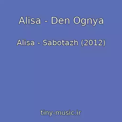 کاور آهنگ Alisa - Den Ognya از Alisa - Sabotazh (2012)
