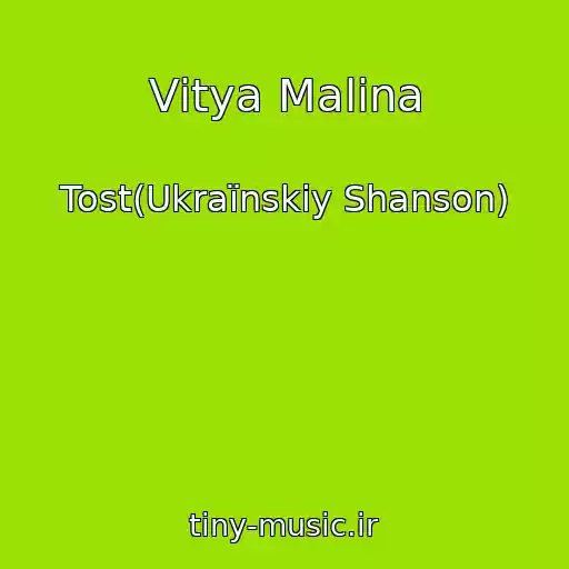 کاور آهنگ Vіtya Malіna از Tost(Ukraїnskiy Shanson)