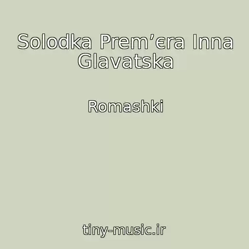 کاور آهنگ Solodka Premʼєra Іnna Glavatska از Romashki