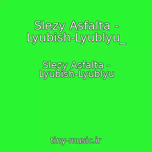 کاور آهنگ Slezy Asfalta - Lyubish-Lyublyu_ از Slezy Asfalta - Lyubish-Lyublyu