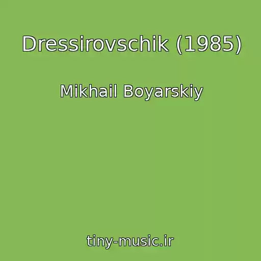 کاور آهنگ Dressirovschik (1985) از Mikhail Boyarskiy