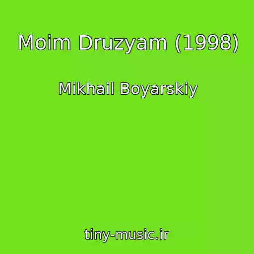 کاور آهنگ Moim Druzyam (1998) از Mikhail Boyarskiy