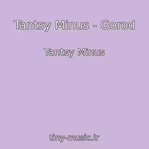 کاور آهنگ Tantsy Minus - Gorod از Tantsy Minus