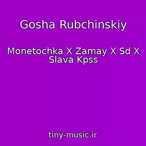 کاور آهنگ Gosha Rubchinskiy از Monetochka X Zamay X Sd X Slava Kpss