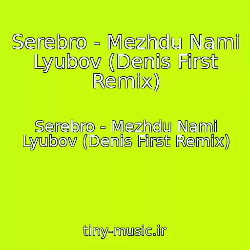کاور آهنگ Serebro - Mezhdu Nami Lyubov (Denis First Remix) از Serebro - Mezhdu Nami Lyubov (Denis First Remix)