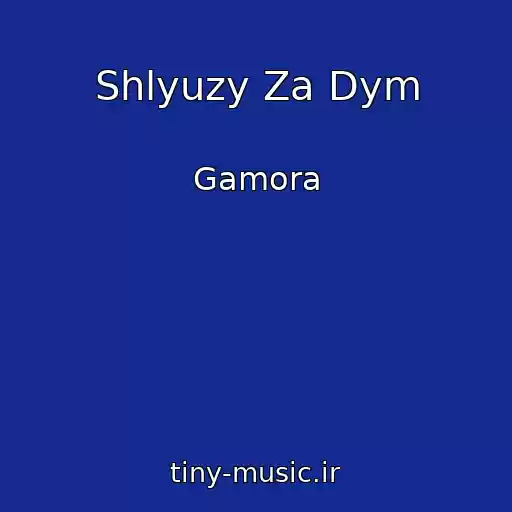کاور آهنگ Shlyuzy Za Dym از Gamora