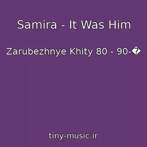 کاور آهنگ Samira - It Was Him از Zarubezhnye Khity 80 - 90-�