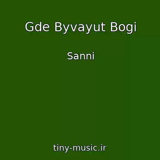 کاور آهنگ Gde Byvayut Bogi از Sanni