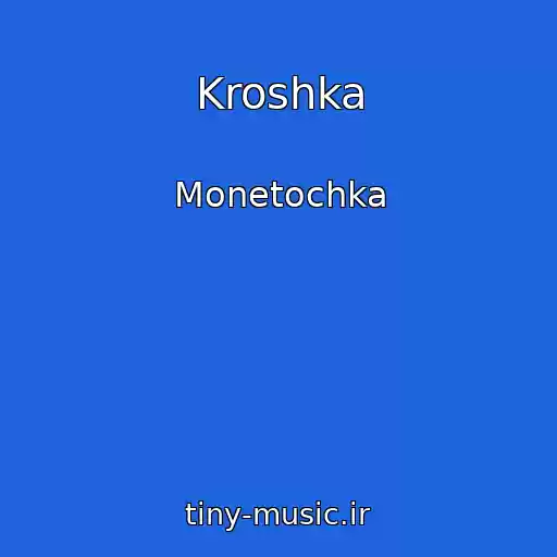 کاور آهنگ Kroshka از Monetochka