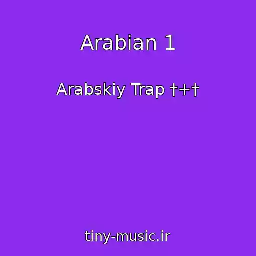 کاور آهنگ Arabian 1 از Arabskiy Trap †+†