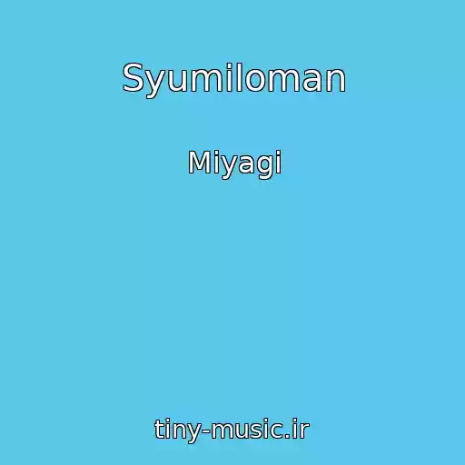 کاور آهنگ Syumiloman از Miyagi