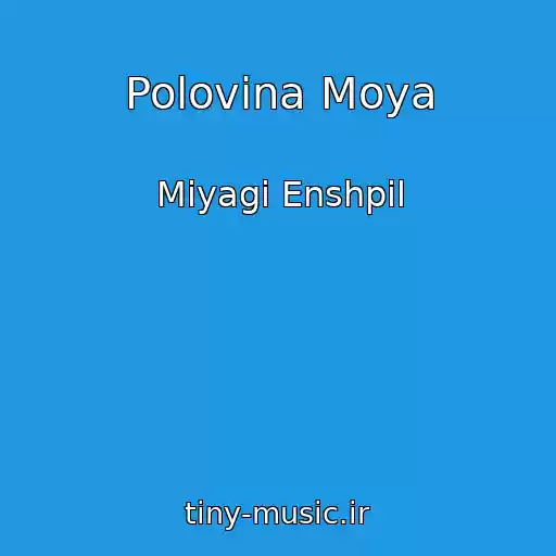 کاور آهنگ Polovina Moya از Miyagi Enshpil
