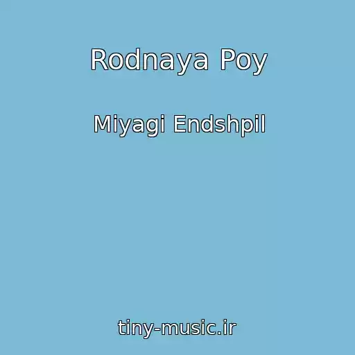 کاور آهنگ Rodnaya Poy از Miyagi Endshpil