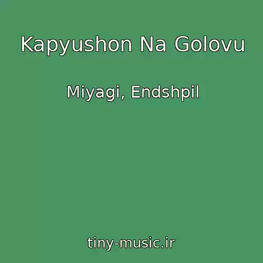 کاور آهنگ Kapyushon Na Golovu از Miyagi, Endshpil