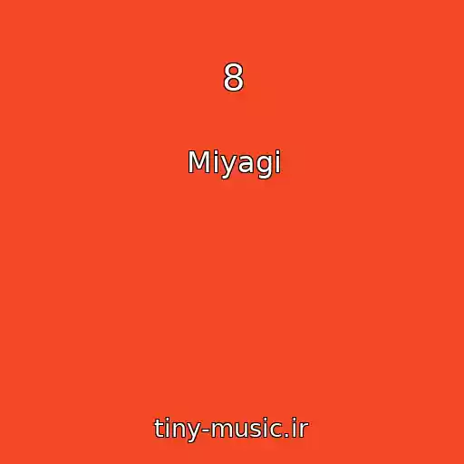 کاور آهنگ 8 از Miyagi