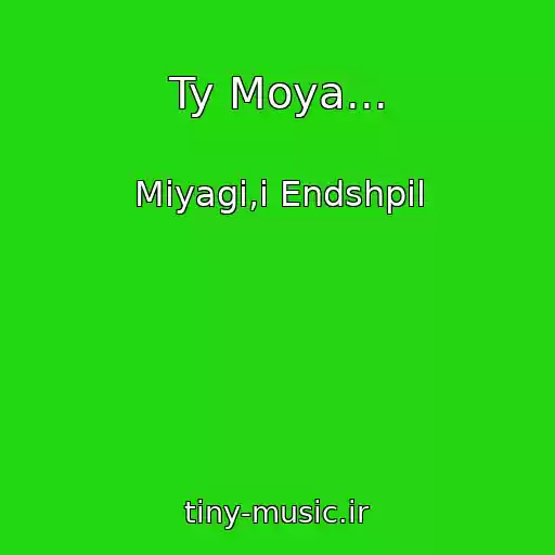 کاور آهنگ Ty Moya... از Miyagi,i Endshpil