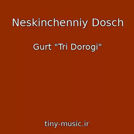 کاور آهنگ Neskіnchenniy Dosch از Gurt "Tri Dorogi"