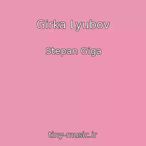 کاور آهنگ Gіrka Lyubov از Stepan Gіga