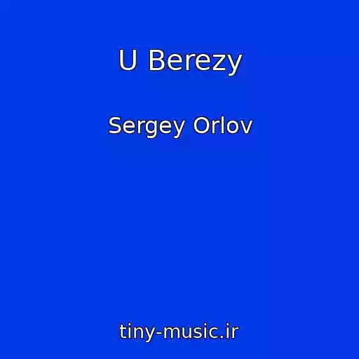 کاور آهنگ U Berezy از Sergey Orlov