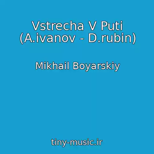 کاور آهنگ Vstrecha V Puti (A.ivanov - D.rubin) از Mikhail Boyarskiy