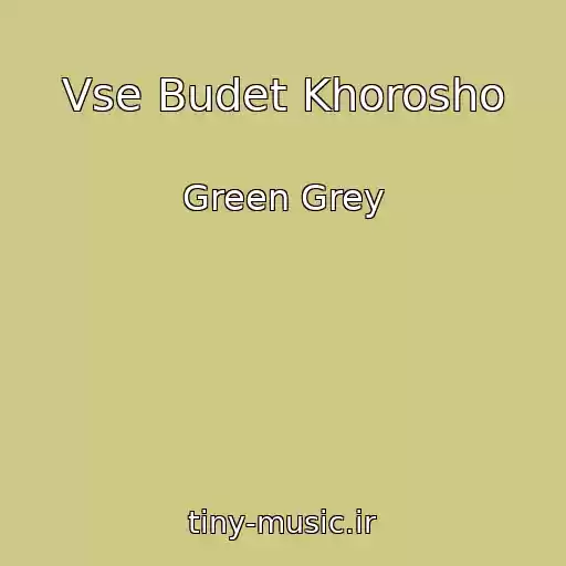 کاور آهنگ Vse Budet Khorosho از Green Grey